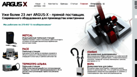 What Argus-x.ru website looked like in 2017 (6 years ago)
