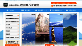 What Akita-bus.or.jp website looked like in 2017 (6 years ago)