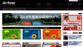 What Artme.co.jp website looked like in 2017 (6 years ago)