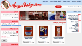 What Angelbabystore.com website looked like in 2017 (6 years ago)