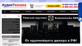 What Audiotechnics.ru website looked like in 2017 (6 years ago)