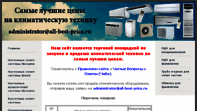 What All-best-price.ru website looked like in 2017 (6 years ago)