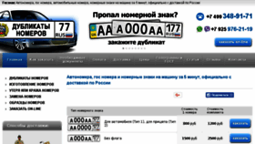 What Auto-nomera.ru website looked like in 2017 (6 years ago)