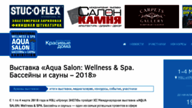 What Aquasalon-expo.ru website looked like in 2017 (6 years ago)