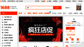What Alibaba.cn website looked like in 2017 (6 years ago)