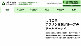 What Al-anon.or.jp website looked like in 2017 (6 years ago)