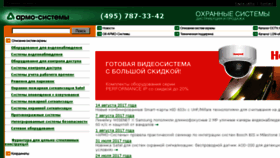 What Armosystems.ru website looked like in 2017 (6 years ago)