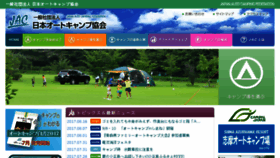 What Autocamp.or.jp website looked like in 2017 (6 years ago)
