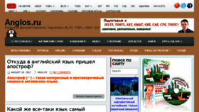 What Anglos.ru website looked like in 2017 (6 years ago)
