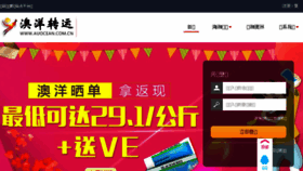 What Auocean.com.cn website looked like in 2017 (6 years ago)