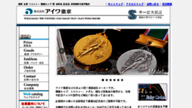 What Aiwakisho.co.jp website looked like in 2017 (6 years ago)