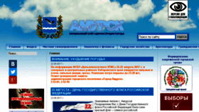 What Amursk.ru website looked like in 2017 (6 years ago)