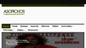 What Asopichos.gr website looked like in 2017 (6 years ago)