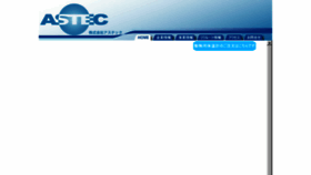 What Astec-medical.co.jp website looked like in 2017 (6 years ago)