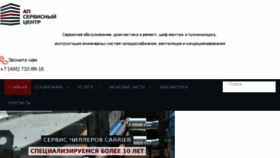 What Ap-serv.ru website looked like in 2017 (6 years ago)