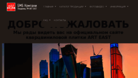 What Art-tile.ru website looked like in 2017 (6 years ago)