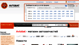 What Avtobat.com.ua website looked like in 2017 (6 years ago)