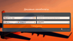 What Aviacost.ru website looked like in 2017 (6 years ago)