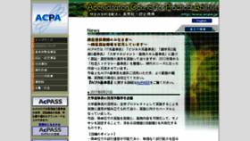 What Acpa.jp website looked like in 2017 (6 years ago)