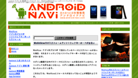 What Android-navi.com website looked like in 2017 (6 years ago)
