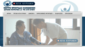 What Agia-kiriaki.gr website looked like in 2017 (6 years ago)