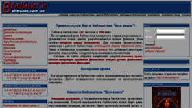 What Allbooks.com.ua website looked like in 2017 (7 years ago)