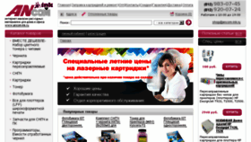 What Ancom-ink.ru website looked like in 2017 (6 years ago)