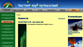 What Adventime.ru website looked like in 2017 (6 years ago)