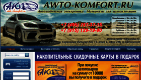 What Awto-komfort.ru website looked like in 2017 (6 years ago)