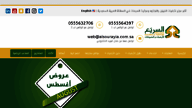 What Alsourayia.com.sa website looked like in 2017 (6 years ago)