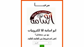 What Abuosamah.net website looked like in 2017 (6 years ago)