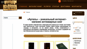 What Artelbook.ru website looked like in 2017 (6 years ago)