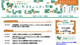 What Aichi-community.jp website looked like in 2017 (7 years ago)
