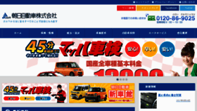 What Asahi-auto.com website looked like in 2017 (6 years ago)