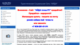 What Ajda.ru website looked like in 2017 (6 years ago)