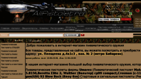 What Allpistolet.ru website looked like in 2017 (6 years ago)