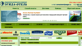 What Aegis.ru website looked like in 2017 (6 years ago)