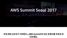 What Awssummit.kr website looked like in 2017 (6 years ago)