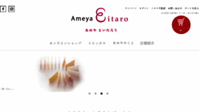 What Ameyaeitaro.com website looked like in 2017 (6 years ago)