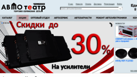 What Avtoteatr74.ru website looked like in 2017 (6 years ago)