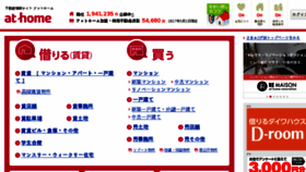 What Athome.jp website looked like in 2017 (6 years ago)