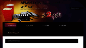 What Aflam2you.com website looked like in 2017 (6 years ago)
