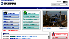 What Aikanrailway.co.jp website looked like in 2017 (6 years ago)