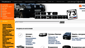 What Autodesign73.ru website looked like in 2017 (6 years ago)