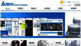 What Altech.co.jp website looked like in 2017 (6 years ago)