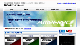 What Amefrec.co.jp website looked like in 2017 (6 years ago)