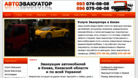 What Autoevacuator.com.ua website looked like in 2017 (6 years ago)