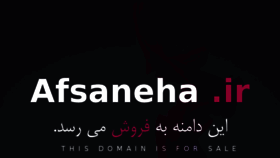 What Afsaneha.ir website looked like in 2017 (6 years ago)
