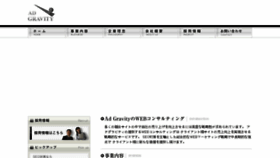 What Adgravity.jp website looked like in 2017 (6 years ago)