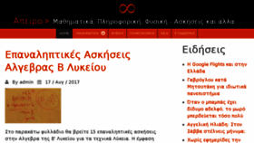 What Apeiro.gr website looked like in 2017 (6 years ago)